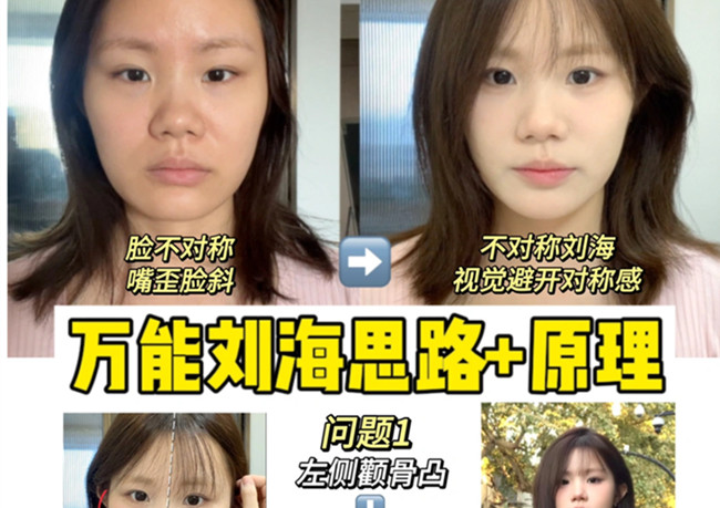 剪劉海超詳細(xì)發(fā)型教程，零基礎(chǔ)學(xué)美發(fā)造型