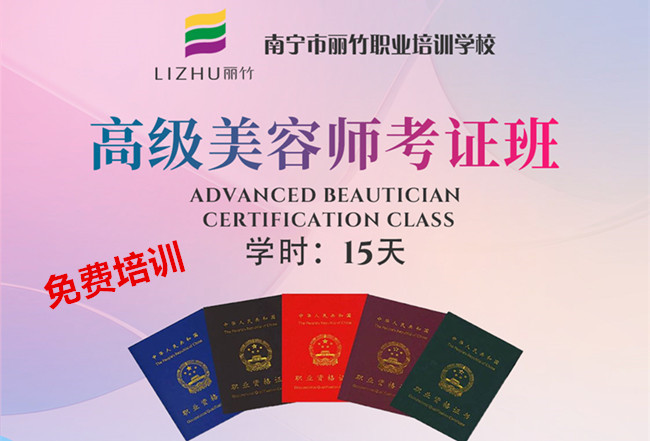 免費培訓！麗竹學校美容師考證班火熱招生