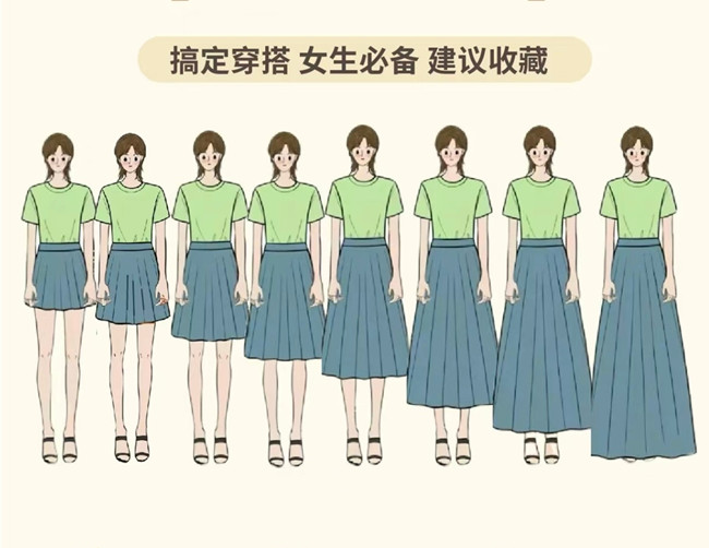 不同身高如何選半身裙？南寧美容形象設(shè)設(shè)計學(xué)校教你