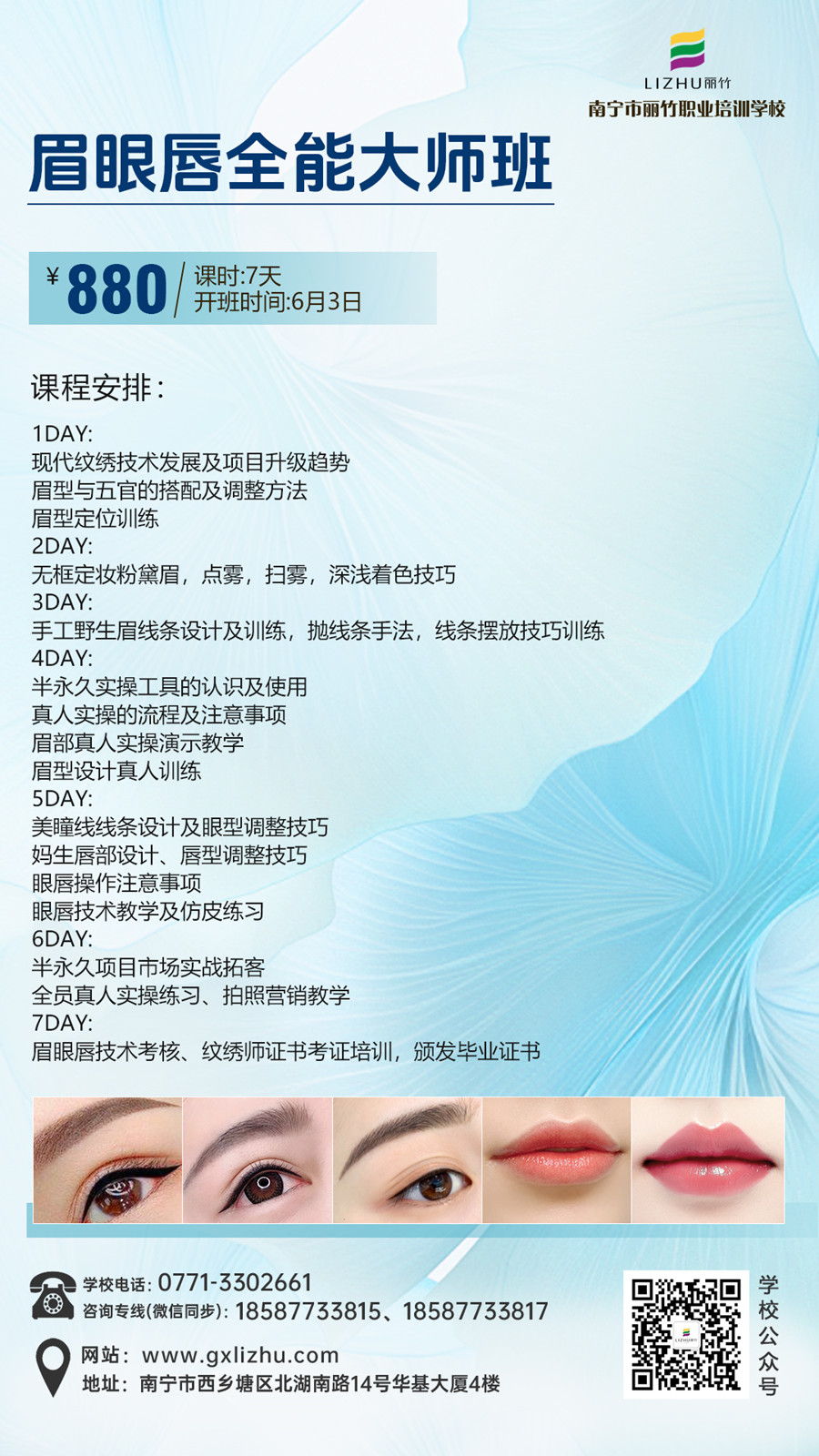 1715587221691258.jpg 0603眉眼唇全能大師班.jpg