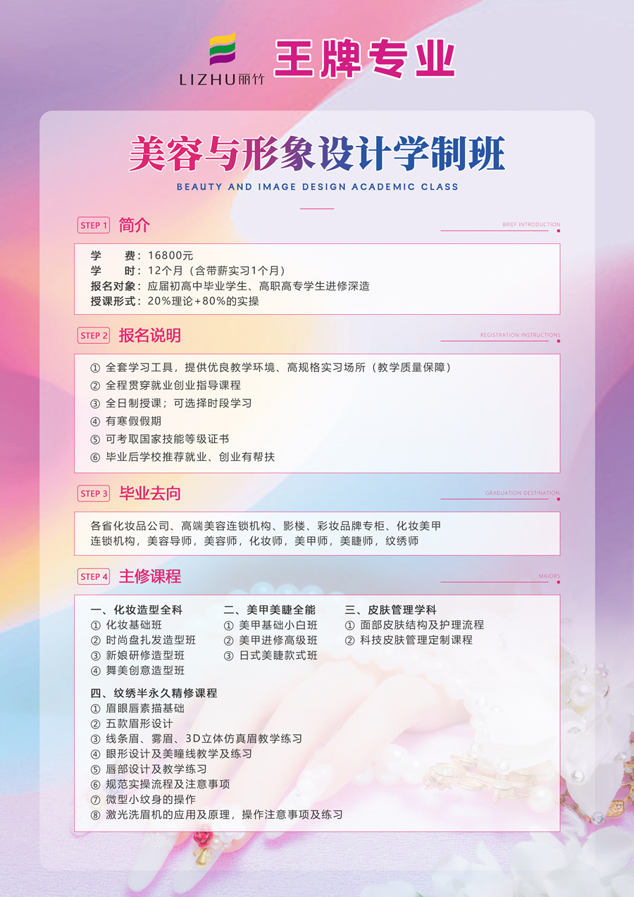 1716431807174866.jpg 900-2024-美容與形象設(shè)計(jì)班_副本.jpg