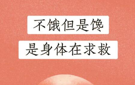 不餓但總想吃？廣西美容健康資訊精選