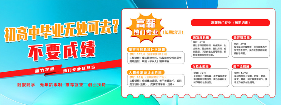 1721445654329497.jpg 初高中畢業(yè)專業(yè)推薦1.jpg