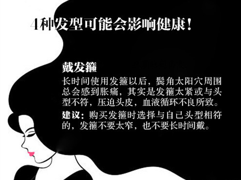 影響健康的發(fā)型，廣西發(fā)型培訓(xùn)學(xué)校課程講解