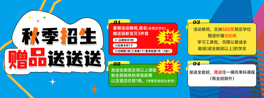 1724146834572977.jpg 秋季招生-1.jpg