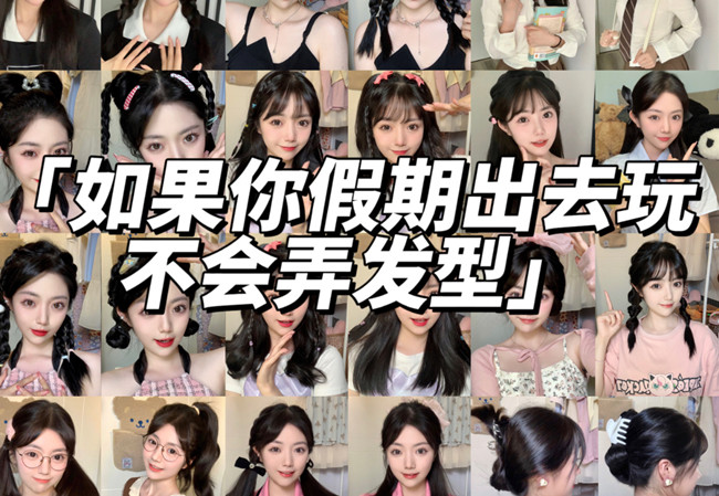 廣西學編發(fā)：假期出游漂亮發(fā)型