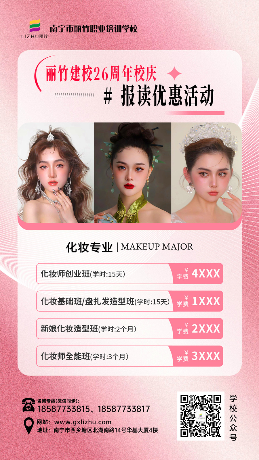 1732004264597262.jpg 化妝-26周年報讀活動.jpg