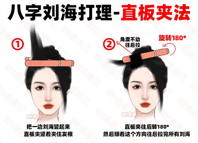 八字劉海打理之直板夾法，南寧美發(fā)快剪學校分享護理