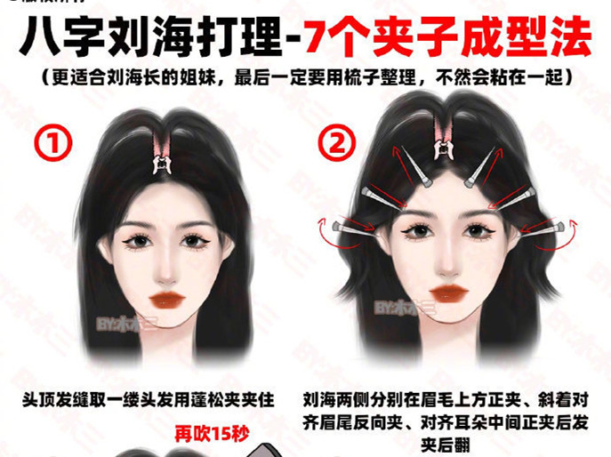 八字劉海打理之7個夾子成型法 | 廣西理發(fā)師日常