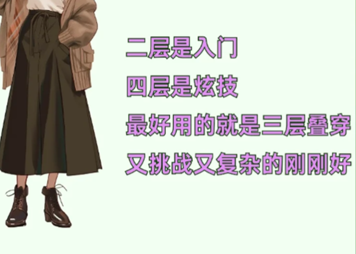 秋冬季節(jié)如何疊穿？南寧個(gè)人美妝穿搭培訓(xùn)分享