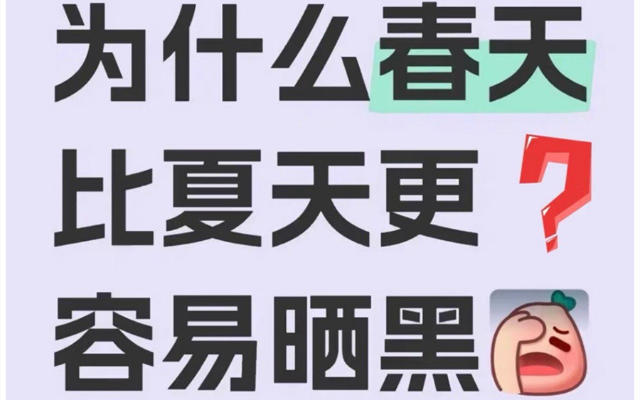 南寧美容護膚學(xué)院：為什么春天比夏天容易曬黑？