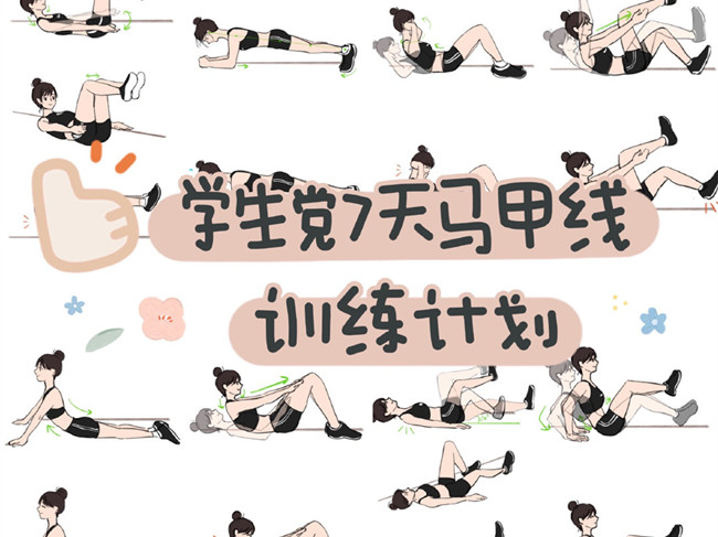 學(xué)生黨馬甲線訓(xùn)練計(jì)劃，廣西美容美體訓(xùn)練