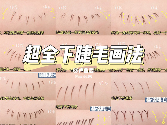 如何畫好下睫毛？廣西化妝新手入門