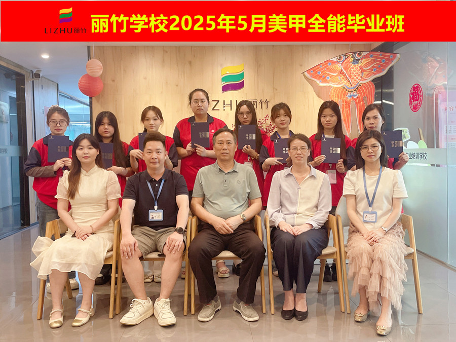 南寧美甲職業(yè)畢業(yè)：腳步堅(jiān)定，勇敢追夢(mèng)