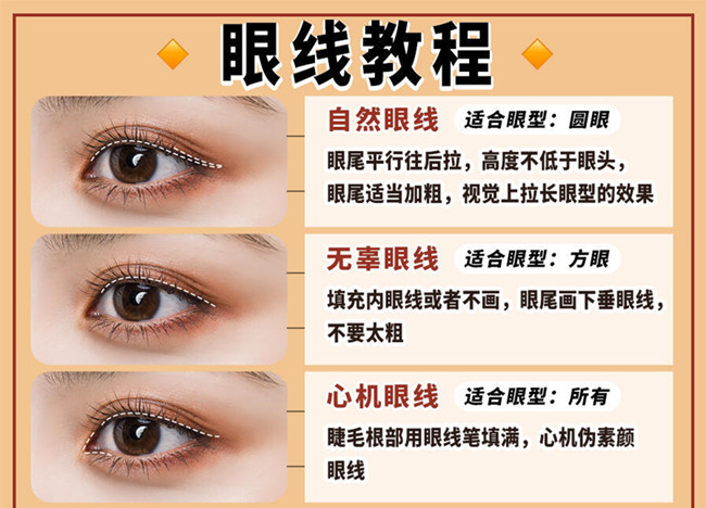 新手怎么畫眼線？南寧彩妝基礎教你