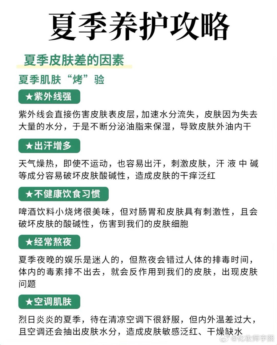 南寧美容護(hù)膚管理：夏季皮膚為什么會(huì)變差？