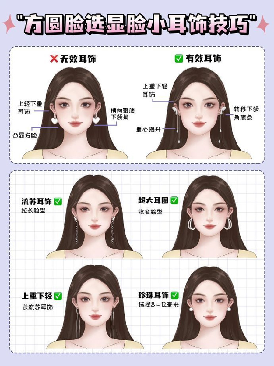 適合方圓臉的耳飾推薦，廣西化妝形象設(shè)計(jì)專業(yè)分享
