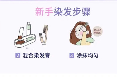 新手染發(fā)注意事項，南寧染發(fā)教學(xué)