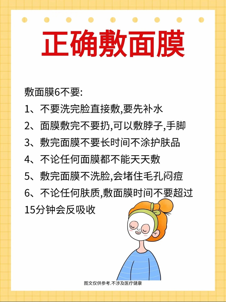 南寧美容師：敷面膜6個不要做到注意事項
